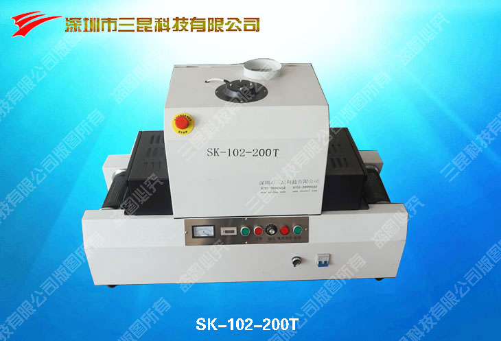 桌上型UV光固化机SK-102-200T（实验，微电子，微马达UV胶光固化