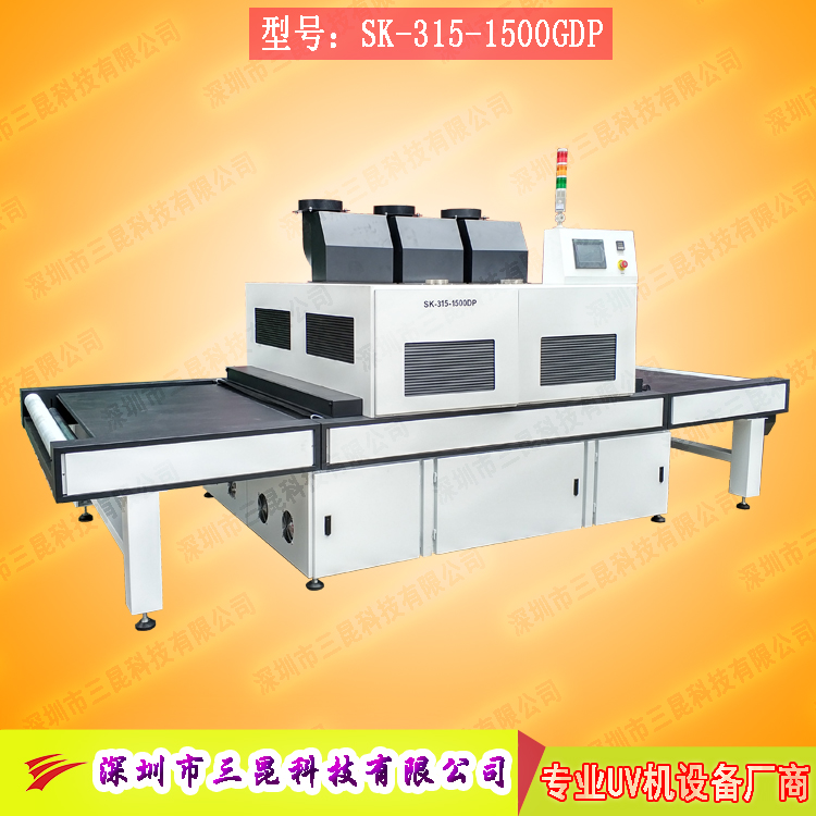 【触摸屏uv固化机】适用于TP行业、胶水全贴合SK-315-1500DP